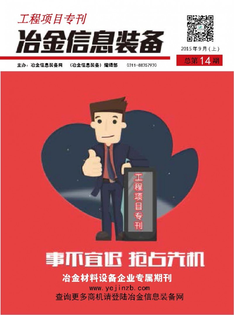 页面提取自－ 工程项目专刊第14期