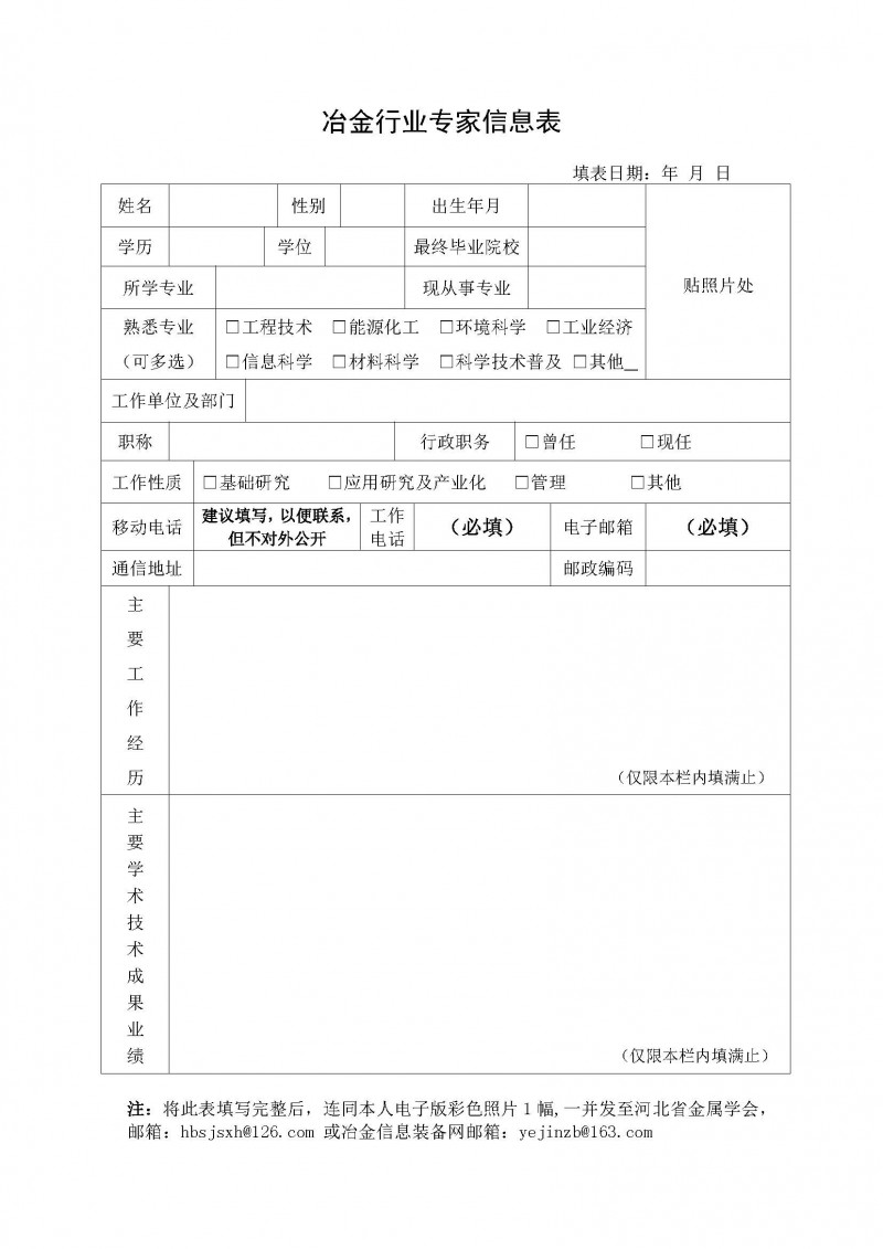 关于编辑名录并征集国内冶金行业专家相关情况的函_页面_2