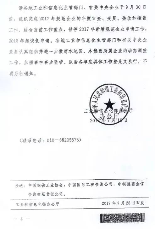工信部:做好规范钢企名单动态调整