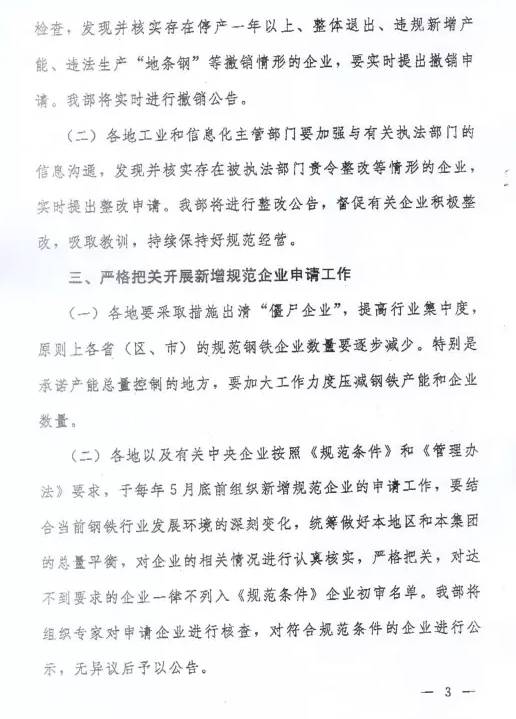 工信部:做好规范钢企名单动态调整