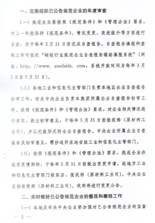 工信部:做好规范钢企名单动态调整