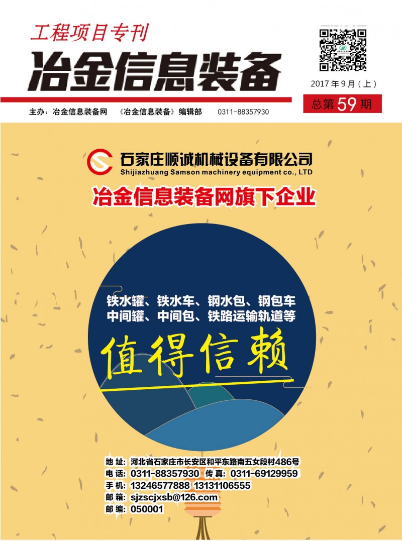 工程项目专刊第59期封面