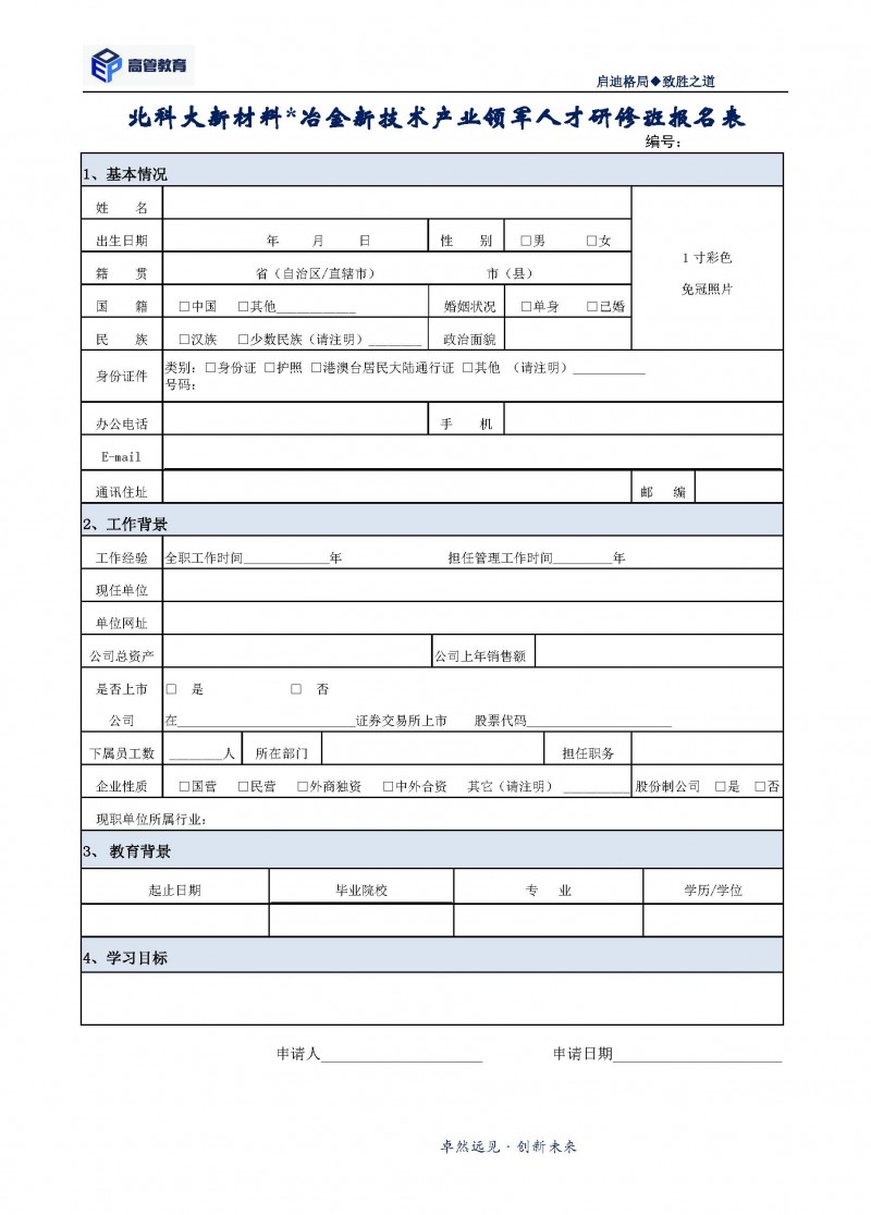 报名表