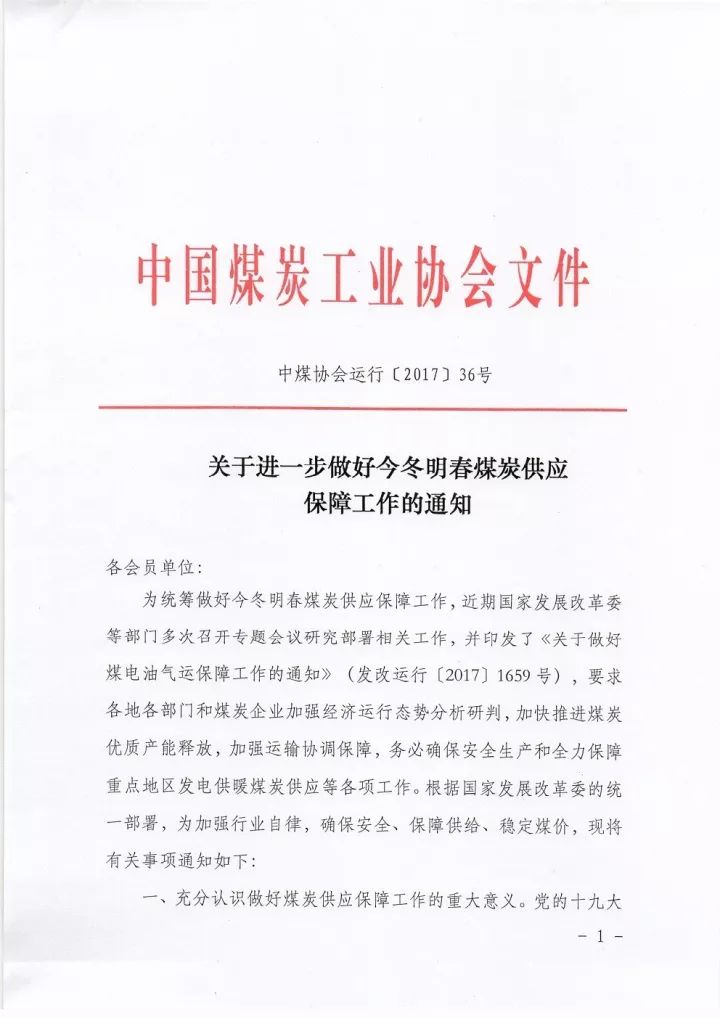 中国煤炭运销协会发布通知:努力稳定煤炭市场价格