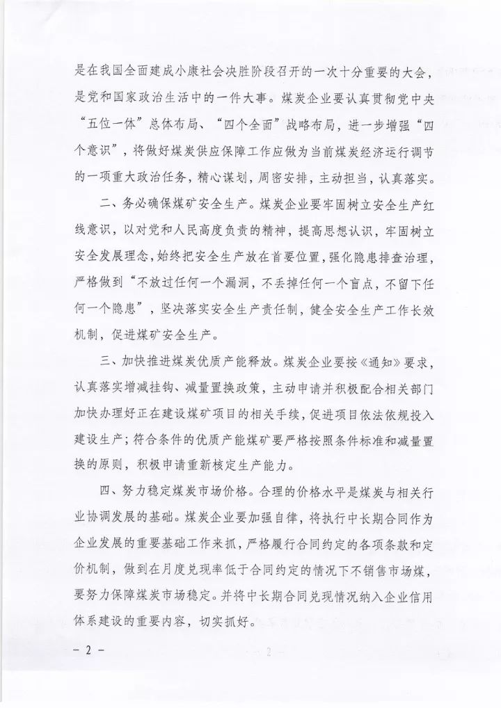 中国煤炭运销协会发布通知:努力稳定煤炭市场价格