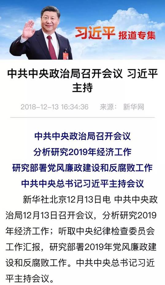 重磅!中央政治局会议定调明年经济!划定七大重点推动领域，强调经济稳增长、又未提楼市有何深意